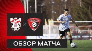 «Спартак» Кострома — «Текстильщик»: видеообзор матча