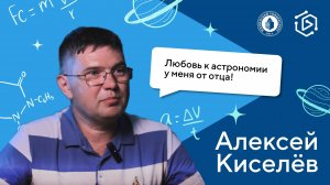 Алексей Киселев о поисках Тунгусского метеорита ("Курс на науку!" ИНТЕРВЬЮ #3)