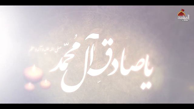 ZAHRA DI JAGEER DAY VICH | NOHA SHAHADAT IMAM JAFAR SADIQ | FIAZ HUSSAIN AJIZ | ALI MASHHAD
