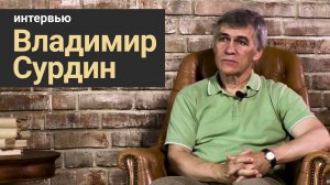 Владимир Сурдин - Детство, астрономия и популяризация науки| Интервью