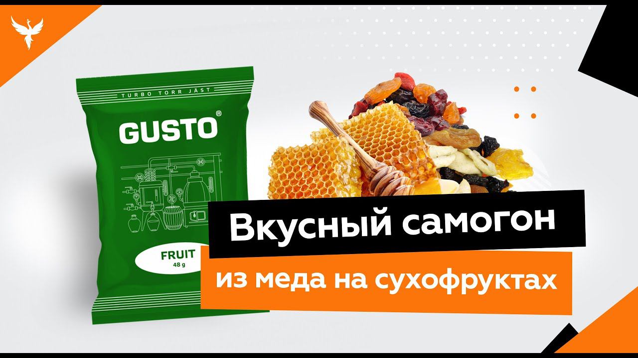 сДЖ 3: Рецепт вкусного самогона из меда на сухофруктах