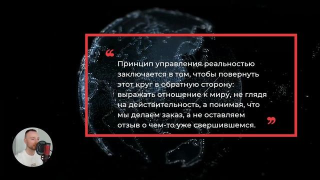 Курс Трансерфинга. УРОК 4. СДЕЛАЙ ЗАКАЗ СВОЕМУ МИРУ. ОБРАТИ ЗЕРКАЛЬНЫЙ КРУГ ВСПЯТЬ [2022]