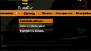 Тестирование продукта "Билайн ТВ" (часть 2)