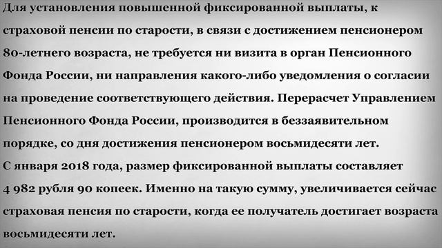 Как изменится Пенсия после 80 лет