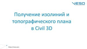 Цифровая топографическая съемка земельного участка