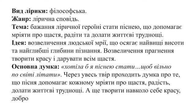 Українська література. 8 кл. Урок 12