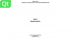 Урок 1. Первый проект