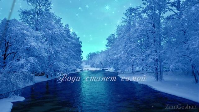С Крещенским Сочельником! Поздравление. 18 января. Крещенский сочельник