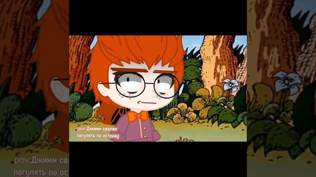 [✨]×{Pov:Джимм ушёл погулять по острову}×[💀]