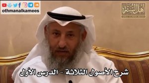 Три основы (простыми словами) | Шейх 'Усман аль-Хамис | Часть 1