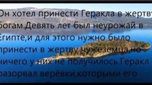"Яблоки Гесперид"( двенадцатый подвиг Геракла).пересказ