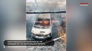 Военная хроника спецоперации за 08.01.23