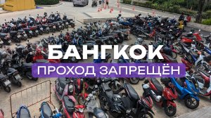 (не) ищем Урбанистику в Тайланде. Как выжить на дорогах Бангкока и Пхукета? | Выпуск 48