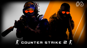 Counter Strike 2 - Игровые моменты #6