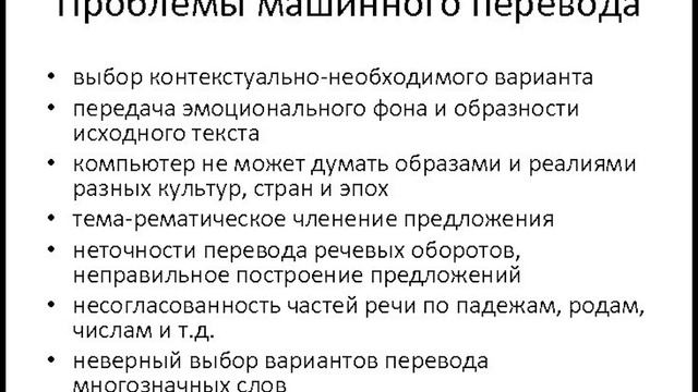 Теория лингвистики - 61: Лингвистические проблемы перевода