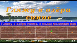 Гляжу В Озёра Синие (cover) | Гитара на одной струне