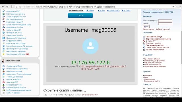 как узнать IP по логину skype? ответ тут! смотреть онлайн