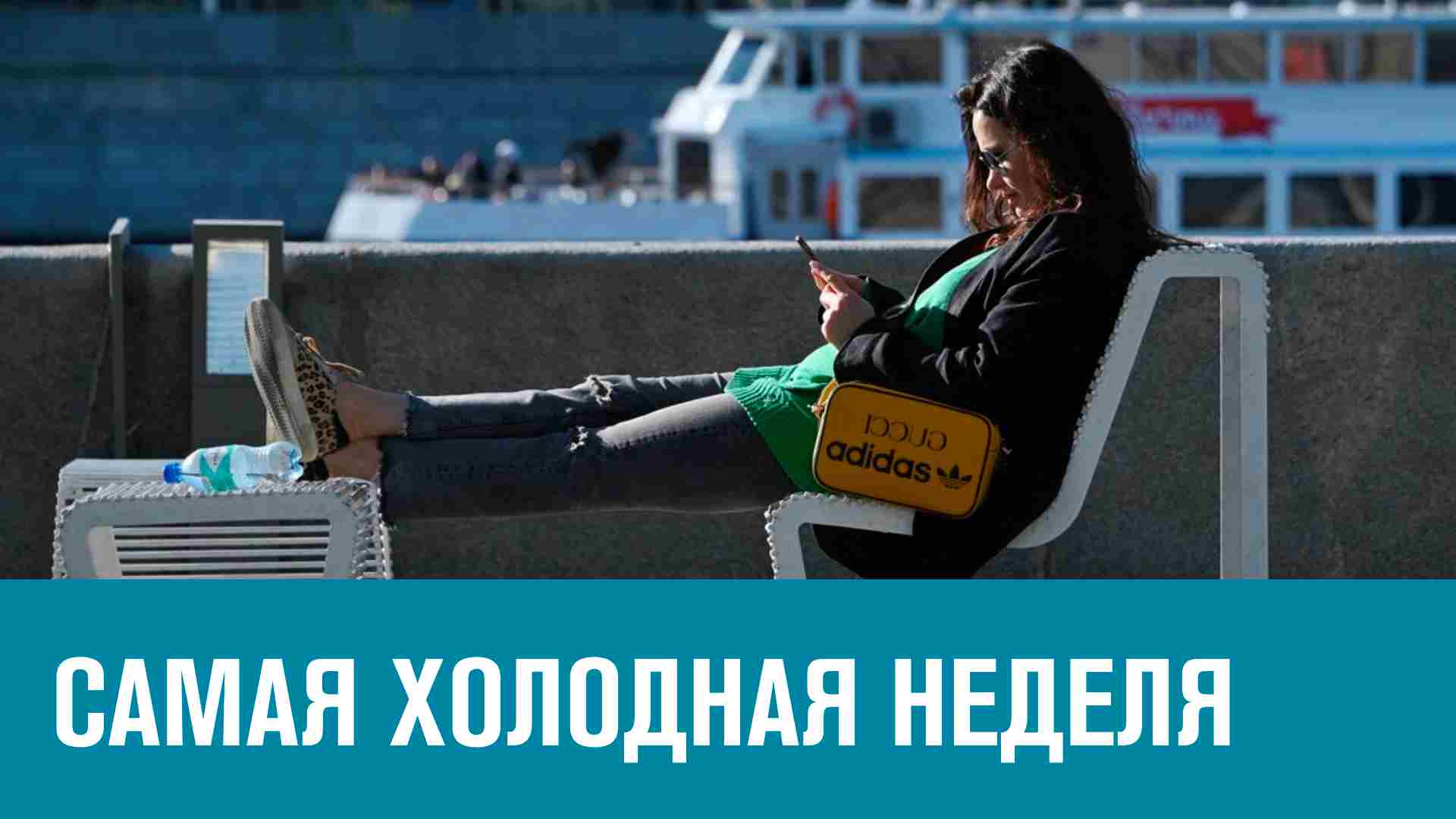 Это будет самая холодная неделя месяца - Москва FM