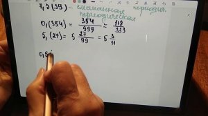 Перевод периодической дроби в обыкновенную