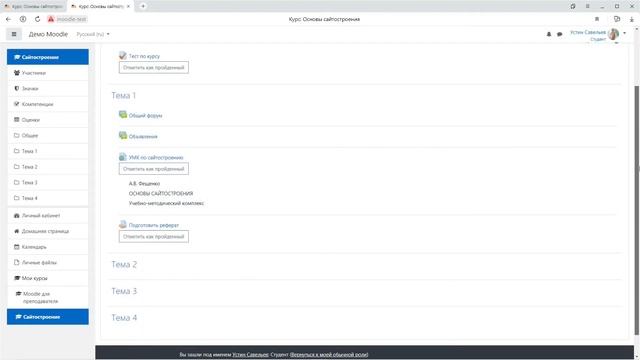 Настройки курса в Moodle смотреть онлайн