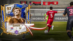 ОТМЕННАЯ ПОДКРУТКА / ОБЗОР DAVOR SUKER 94 OVR FC MOBILE