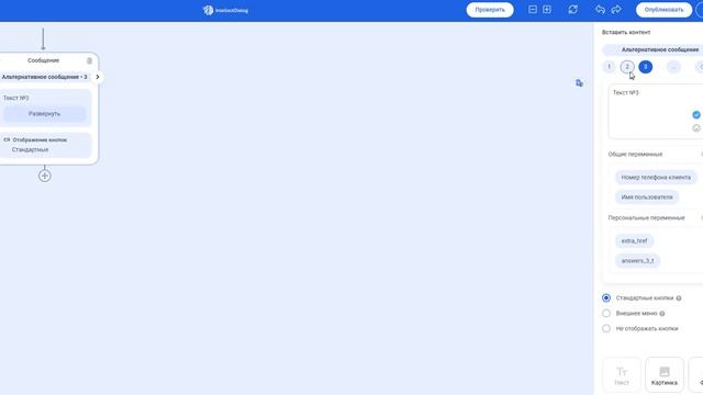 Добавление нескольких вариантов сообщений для геймофикации и проведения А|Б тестирования в чат-бота смотреть онлайн