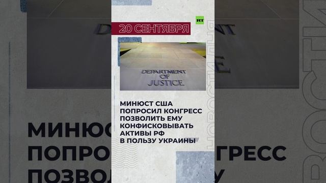 Новости 20 сентября за 60 секунд