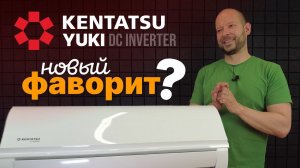 Обзор кондиционера Kentatsu Yuki с Midea - Новый фаворит?