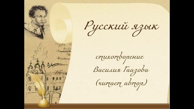 Русские стихи. Белинский о русском языке. Русский язык развитый и богатый стихотворение. Русский язык развитый и богатый стихотворение. Язык наш прекрасный богатый.