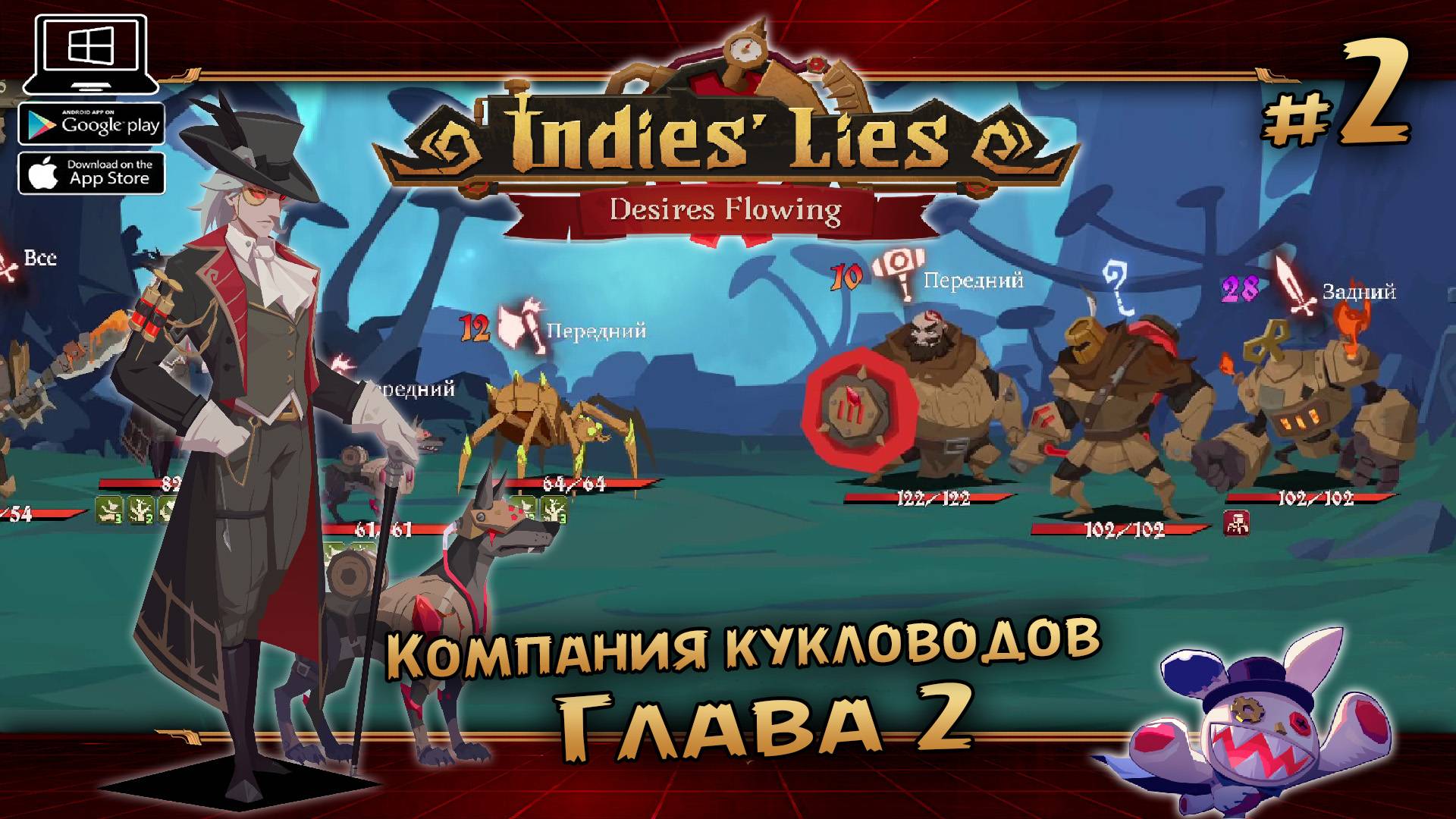 Глава 2: Пустыня самоцветов ★ Indies' Lies DLS ★ Выпуск #2