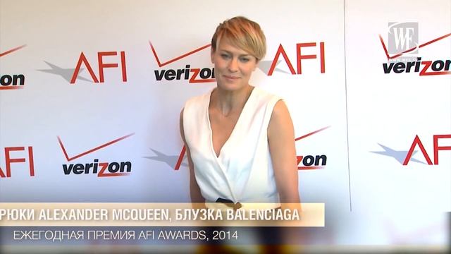 Стиль Знаменитостей: Робин Райт смотреть онлайн