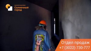 Новый ЖК " Солнечный город" г. Чита! Часть 2