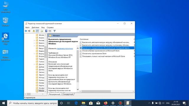 Как отключить приложения магазина Microsoft Store