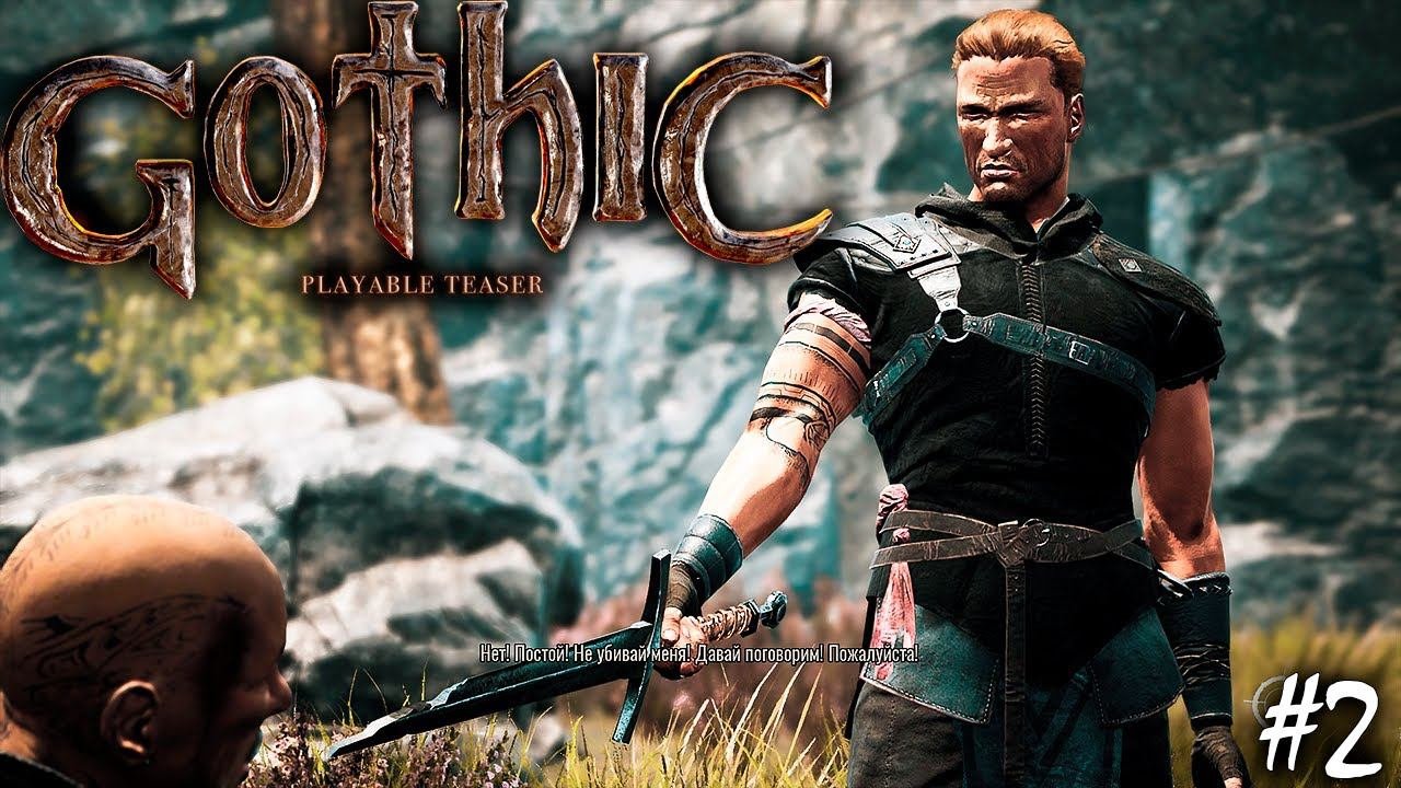 ДЕЛОВЫЕ ПАРТНЁРЫ | GOTHIC PLAYABLE TEASER | ОБЗОР ► Прохождение Cерия 2