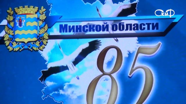 85 лет Минской области смотреть онлайн