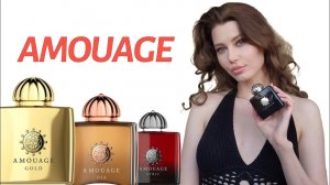МОЯ КОЛЛЕКЦИЯ AMOUAGE - ЧАСТЬ 1