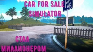 Car For Sale Simulator стал  $ миллионером, купил огромный офис.