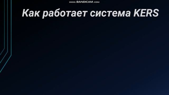 Системы рекуперации энергии торможения