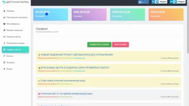 ЦВЕТОЧНАЯ ФЕРМА.ЗАРАБОТОК БЕЗ ВЛОЖЕНИЙ. ПРОВЕРКА САЙТА С ВЫВОДОМ