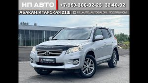 Обзор Toyota RAV4, 2011 год | Продажа в Абакане | НП АВТО