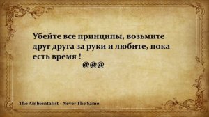 The Ambientalist GIF(никогда не будет прежней)