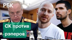 Бастрыкин поручил проверить Noize MC и Oxxxymiron на экстремизм. Что ждёт исполнителей?