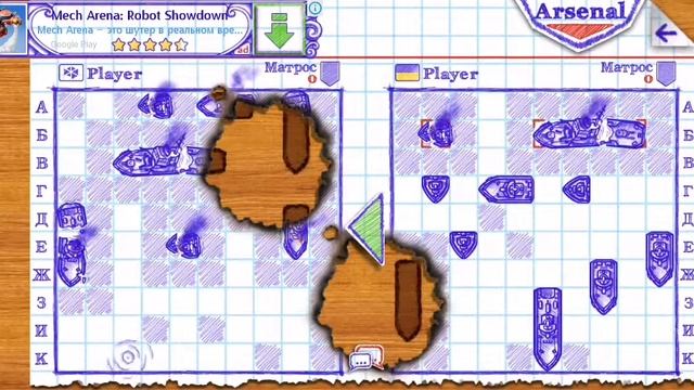 ВЗЛОМ Морской Бой 2 Sea Battle 2Game Play играем по сети з другом