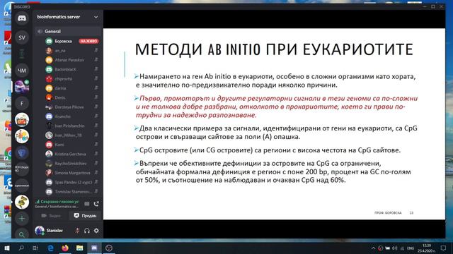 2020-04-23 лекция [БИО] смотреть онлайн