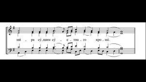 Степенна 1-ого гласа - Ионафана Елецких (сопрано)