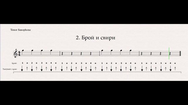 Тенор саксофон - 002 Брой и свири
