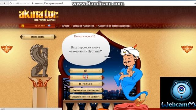 Акинатор 2 смотреть онлайн