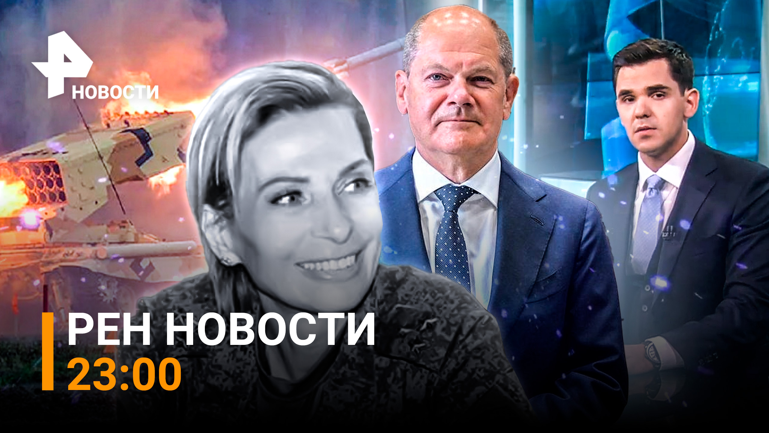 РЕН Новости 3 августа, 23:00: Бахмут - новая глава битвы за Донбасс / Погибла легендарная "Корса"