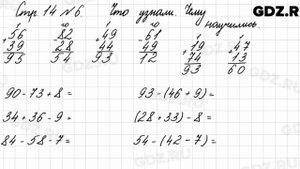 Что узнали, чему научились, стр. 14 № 6 - Математика 3 класс 1 часть Моро