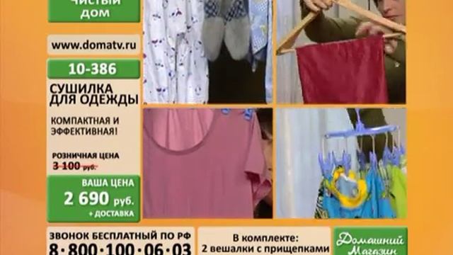 Сушилка для одежды и белья в 